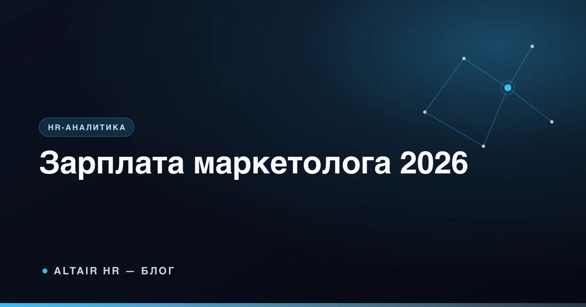 Зарплата маркетолога 2026 для малого и среднего бизнеса по опыту и специализации