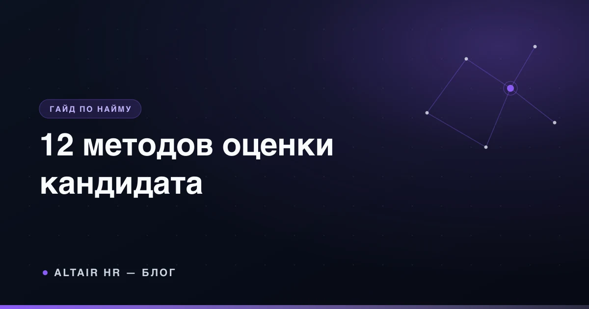 Инструменты оценки кандидата для объективного найма руководителя в 2026 году
