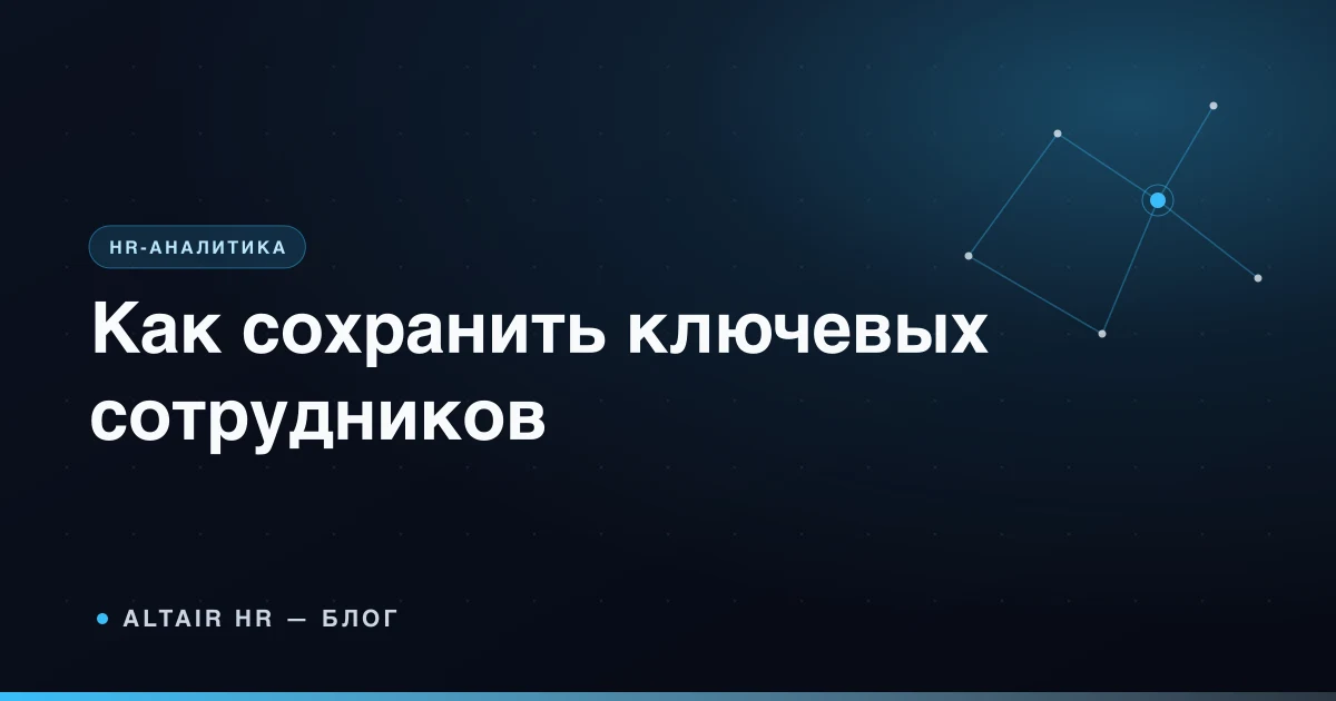Удержание сотрудников в малом бизнесе с помощью гибкости, развития и понятных условий