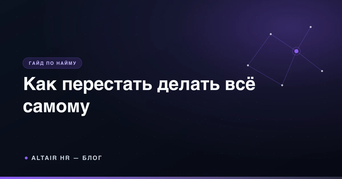 Управление командой через распределение ответственности, KPI и понятную отчётность