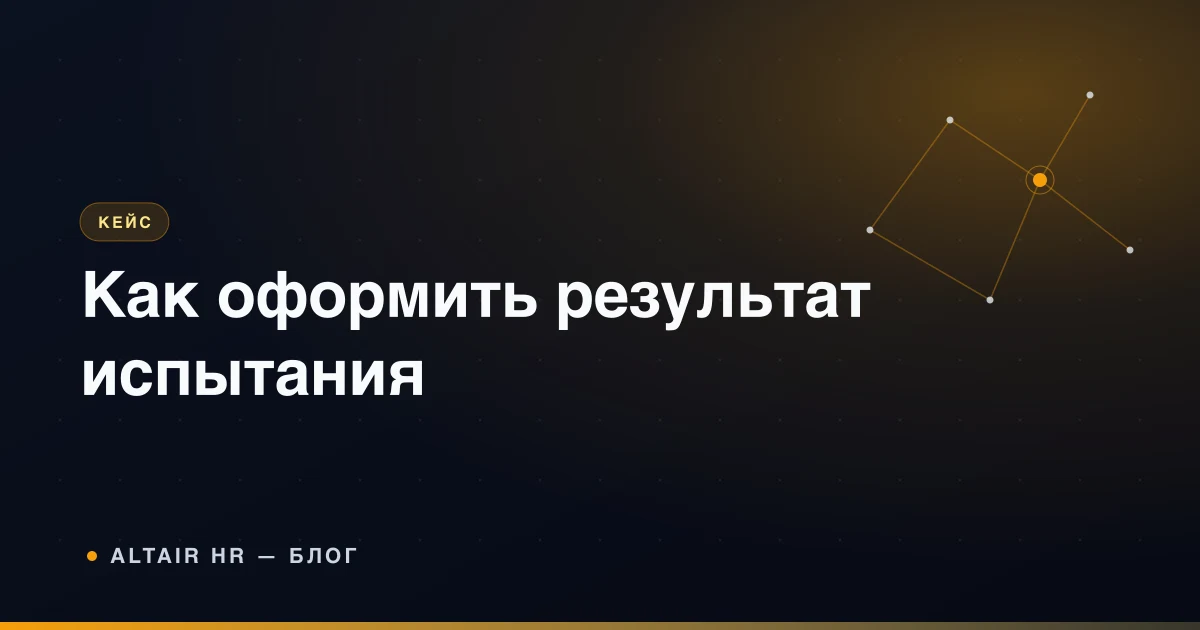 Сотрудник прошедший испытательный срок обсуждает с руководителем итоговую оценку