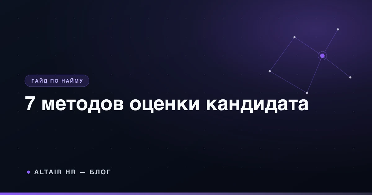 Методы подбора персонала для глубокой оценки руководителя и ключевого специалиста