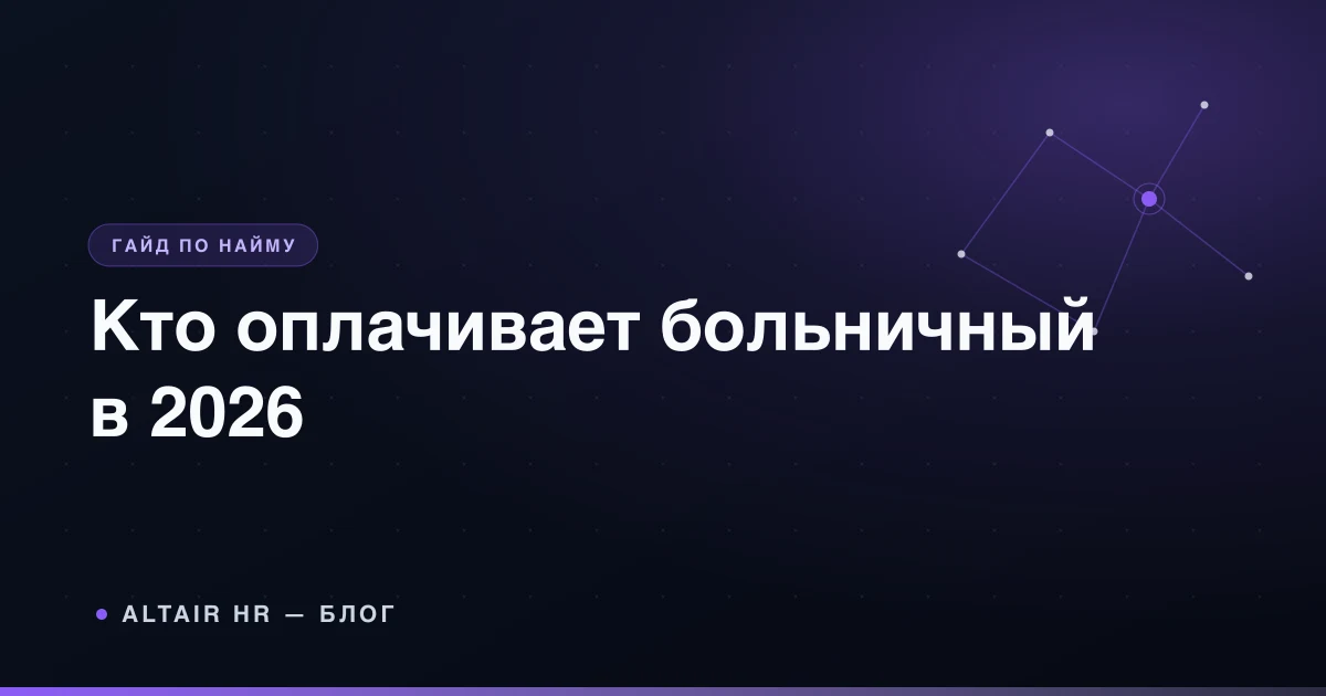 Больничный за счет работодателя сколько дней оплачивается в 2026 году