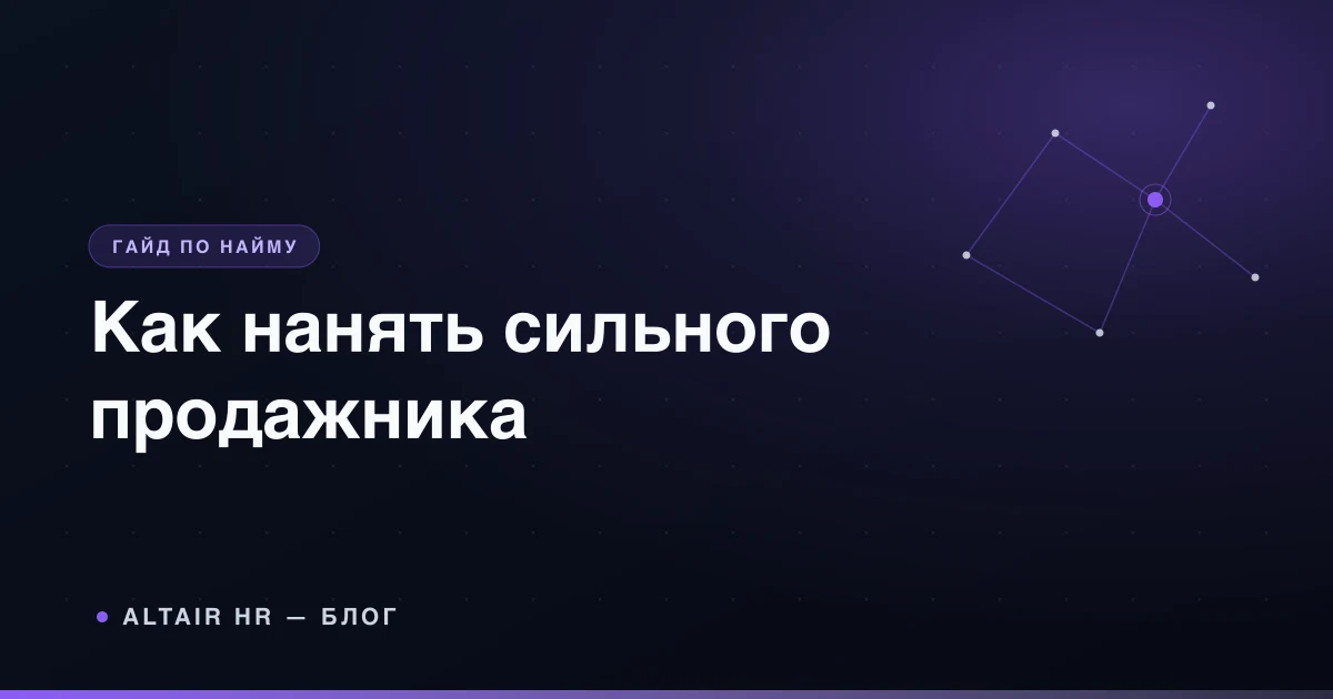 Подбор менеджера по продажам по профилю роли и измеримым критериям